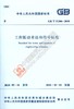 GB/T 51306-2018 工程振动术语和符号标准 商品缩略图0