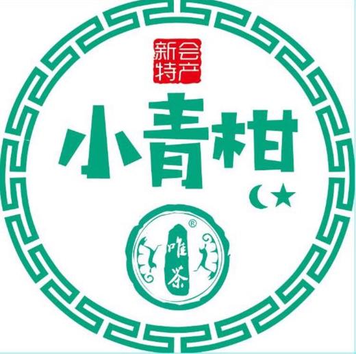 唯茶六星级真品质 小青柑宫廷品质普洱茶新会陈皮熟茶礼盒装 可定制 商品图8