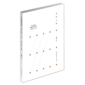 《雪山入梦》雷晓宇著（第34届青春诗会诗丛）