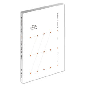 《世间的一切完美如谜》陆燕姜著（第34届青春诗会诗丛）