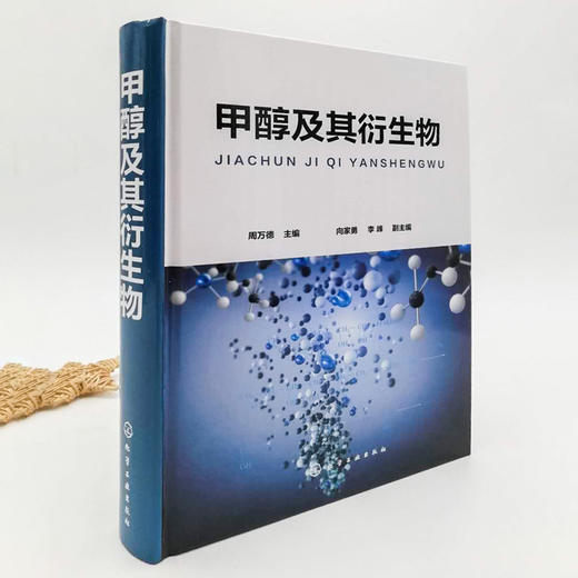 甲醇及其衍生物 商品图1