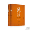 跌荡一百年：中国企业1870-1977（十年典藏版套装） 商品缩略图0