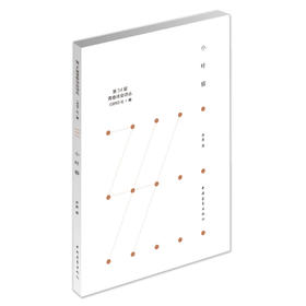 《小叶榕》余真著（第34届青春诗会诗丛）