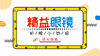 护眼妙招“低头族”看过来！ 商品缩略图0