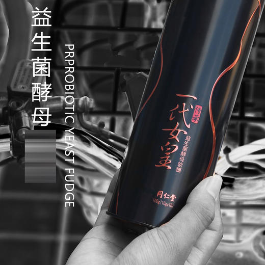 一代女皇正品南京同仁堂益生菌酵母软糖（两件包邮） 商品图2