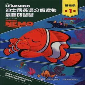 基础级-最棒的爸爸-迪士尼英语分级读物-第1级-双故事版