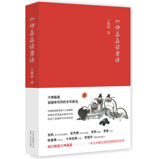六神磊磊读唐诗 商品图0