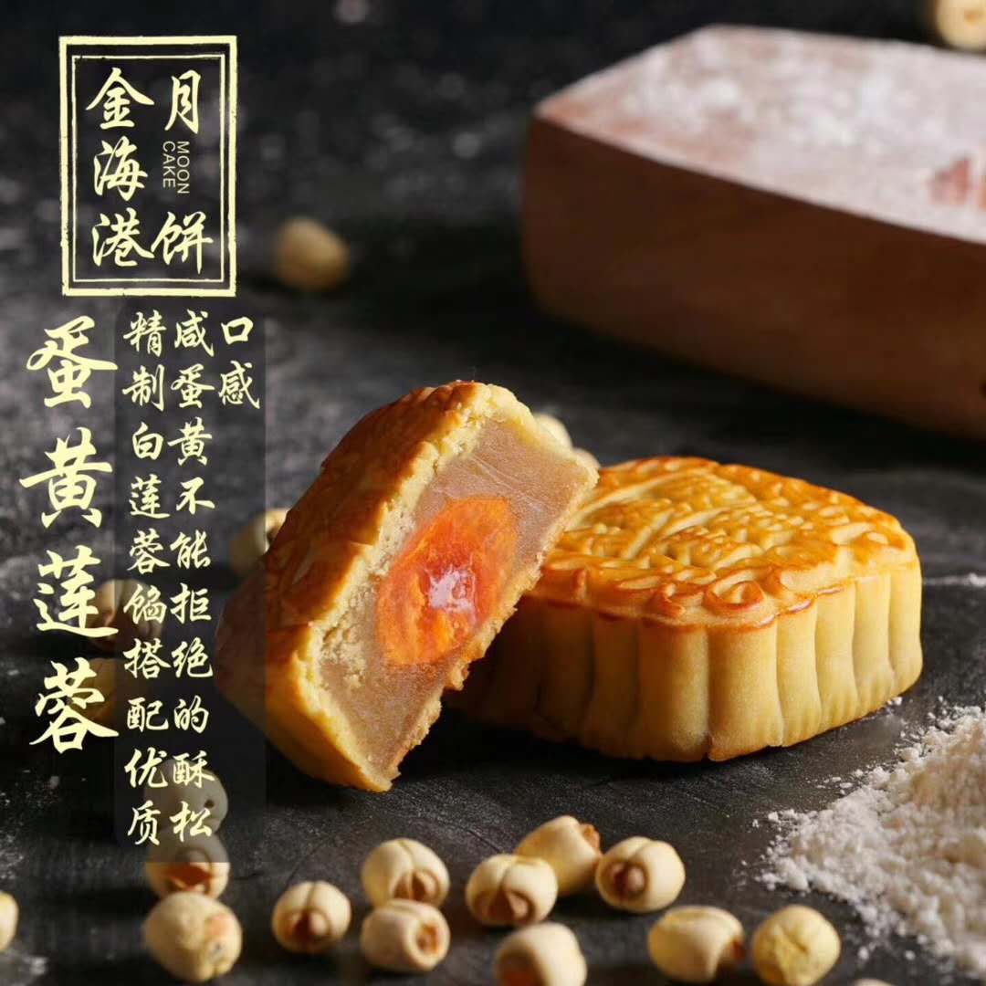 金海港 金装酥皮蛋黄白莲蓉月饼