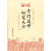奇门遁甲秘笈大全 商品缩略图0