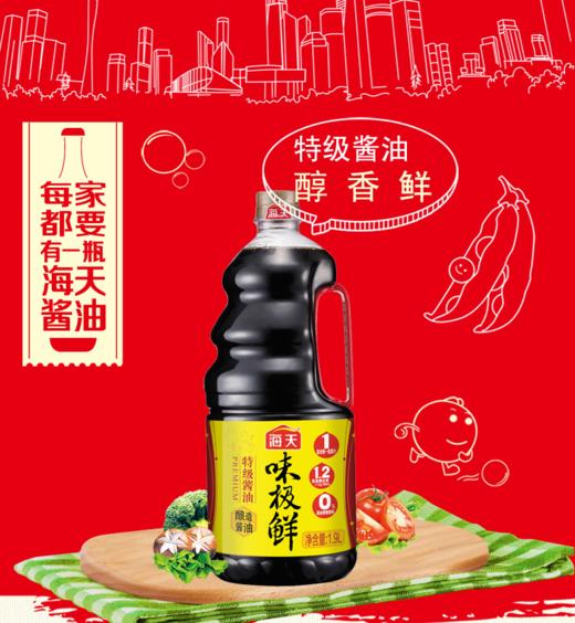 【百汇到家】海天味极鲜酱油1.9L 商品图1