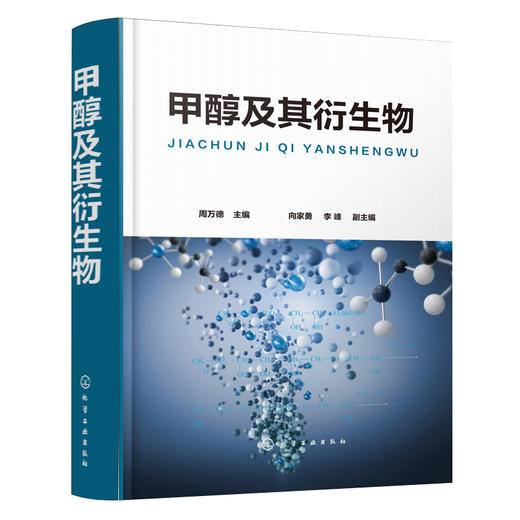 甲醇及其衍生物 商品图0