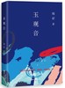 玉观音 商品缩略图0