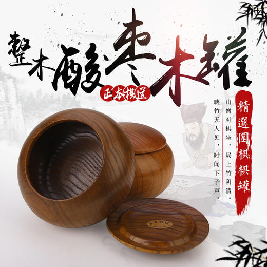 整木酸枣木围棋罐一对 商品图0