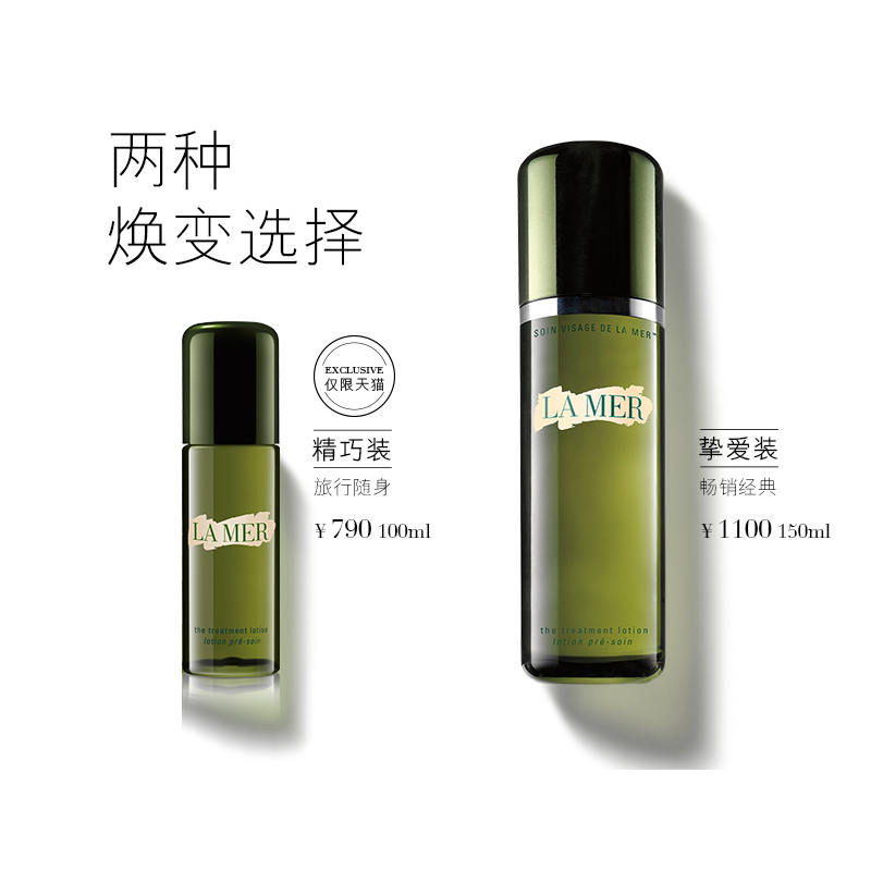 la mer海蓝之谜修护精华液 精华水保湿滋润