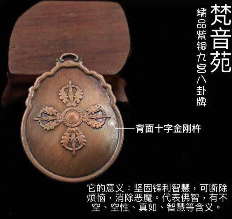 精工精品浮雕紫铜文殊九宫八卦牌 制式图案正确如法