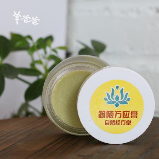 「简随万应膏」羊爸爸育儿 商品图0