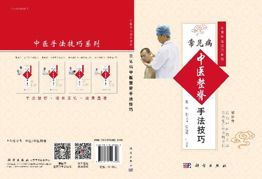 常见病中医整脊手法技巧 商品图3