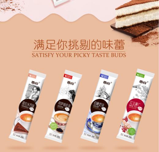 【百汇到家】香约提拉米苏味奶茶（1*20）25g 商品图0