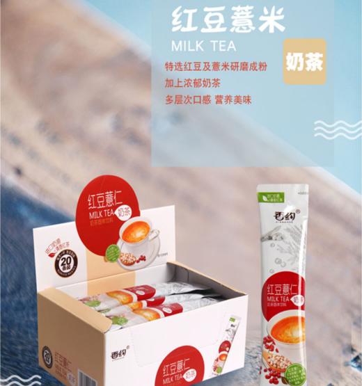 【百汇到家】香约红豆薏仁奶茶（1*20）25g 商品图2