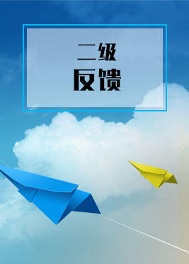 课时09：二级反馈 商品图0