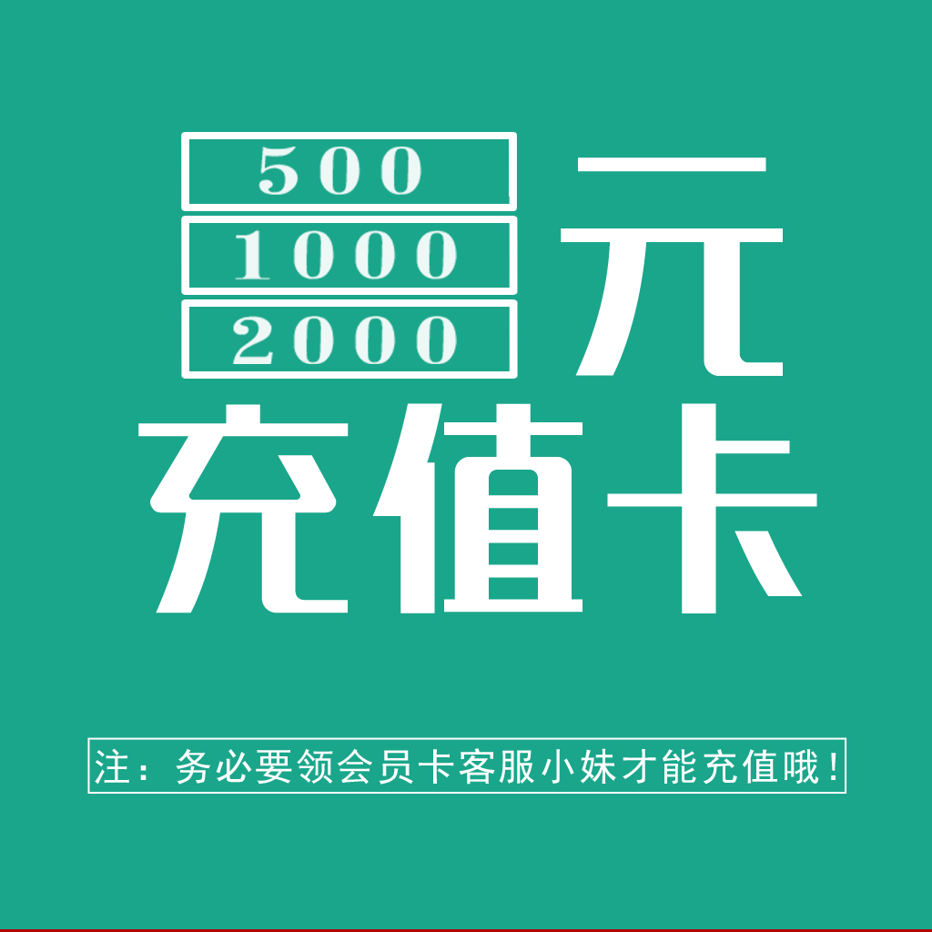 充值卡