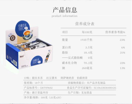 【百汇到家】香约伯爵奶茶(1*20)25g 商品图2