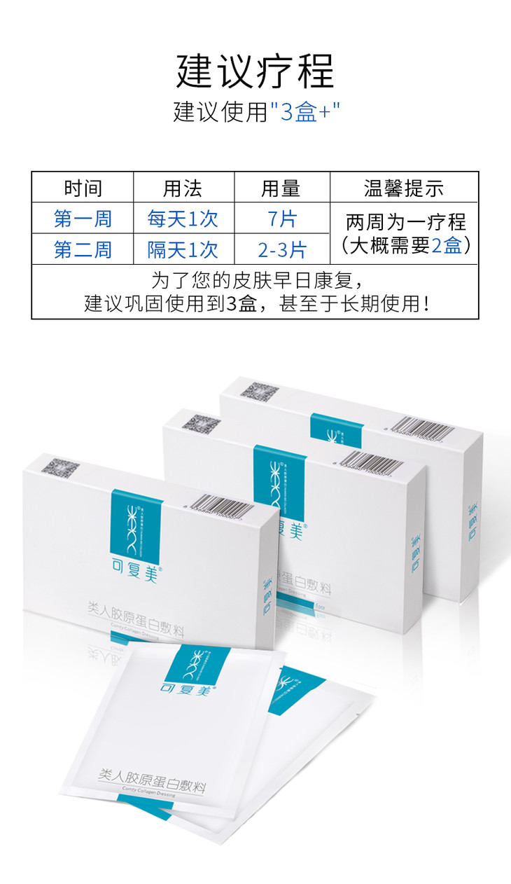 可复美类人胶原蛋白敷料医美面膜5片装