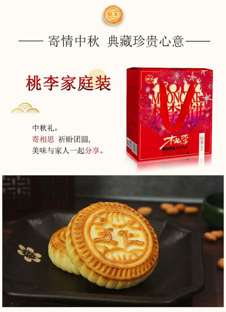 桃李月饼礼盒家庭装100g*8块 老式五仁豆沙多口味中秋