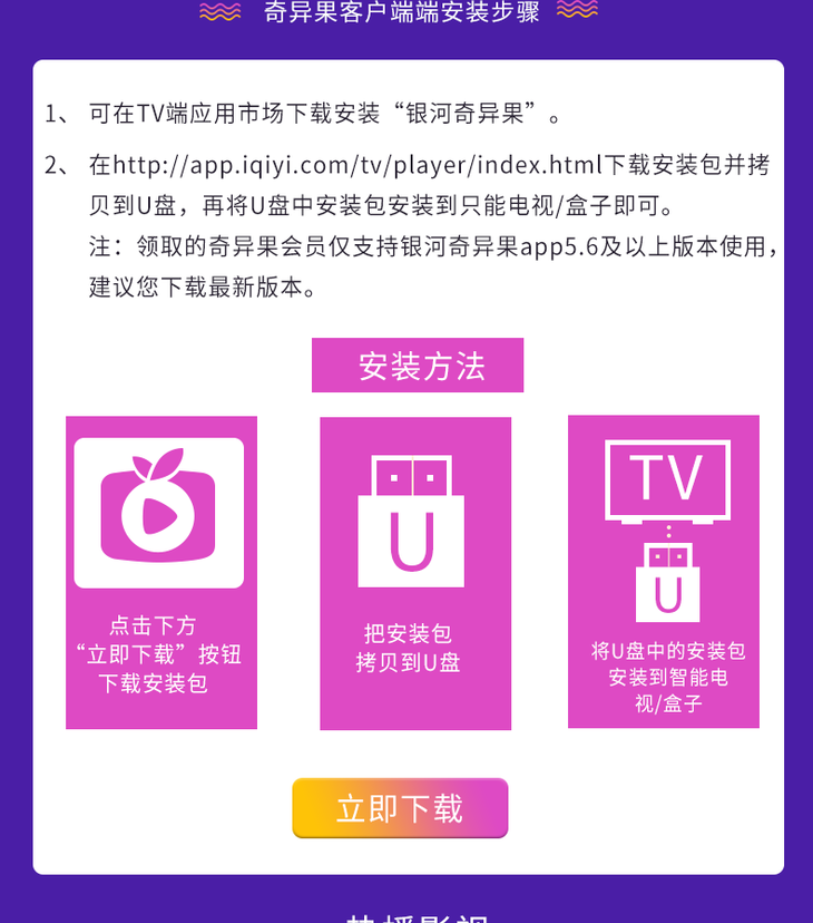 钻石会员(送电视端银河奇异果会员),电视·电脑