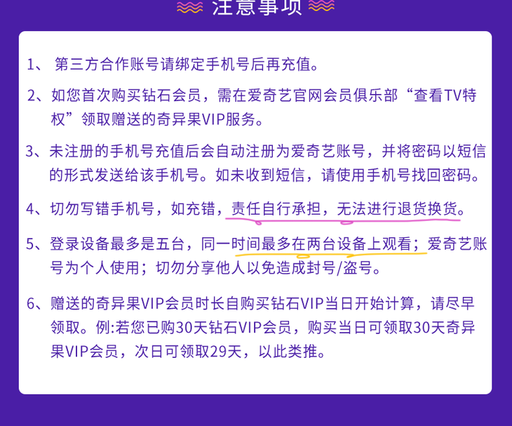 钻石会员(送电视端银河奇异果会员),电视·电脑