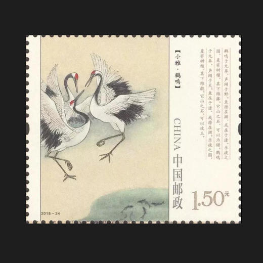 《诗经》邮票小全张 商品图5