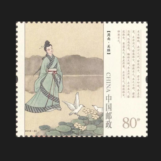 《诗经》邮票小全张 商品图1