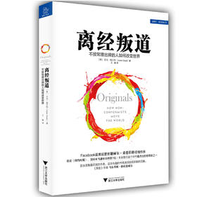 离经叛道