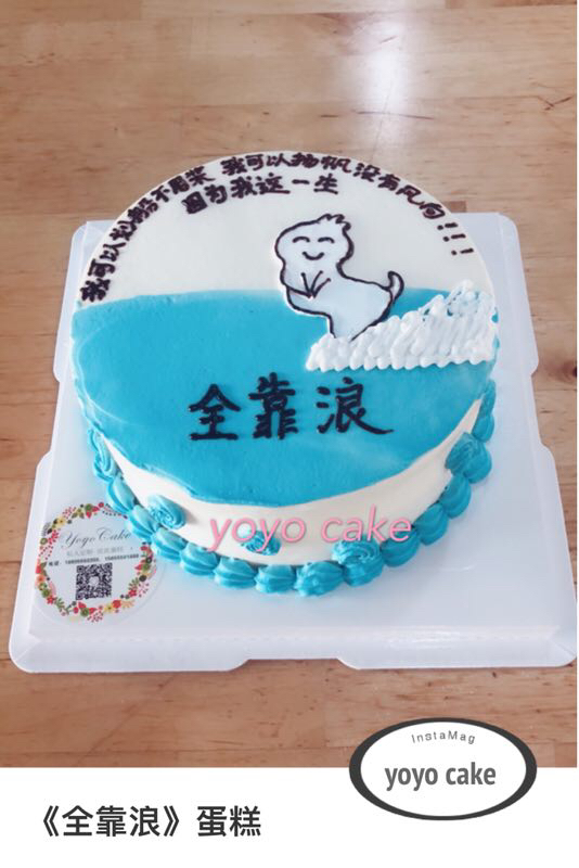 u店上新《全靠浪》