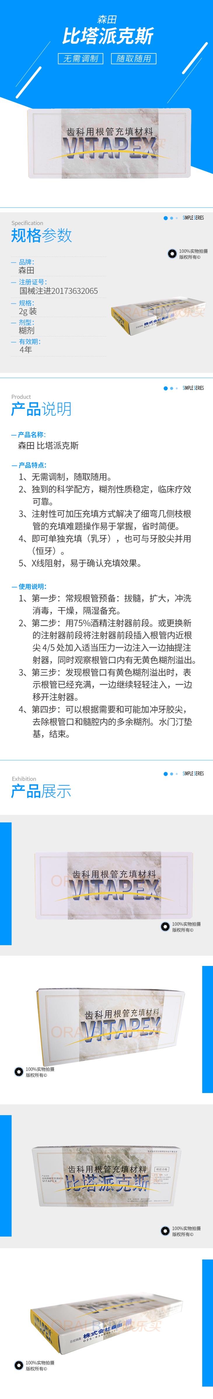 森田 比塔派克斯