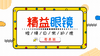 眼睛日常护理 商品缩略图0