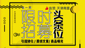 【天津商盟】福利：文案团队打造用户共鸣的商品文案