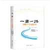 “一带一路”100个全球故事 商品缩略图0