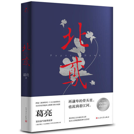 2016中国好书获奖作品 北鸢 商品图0