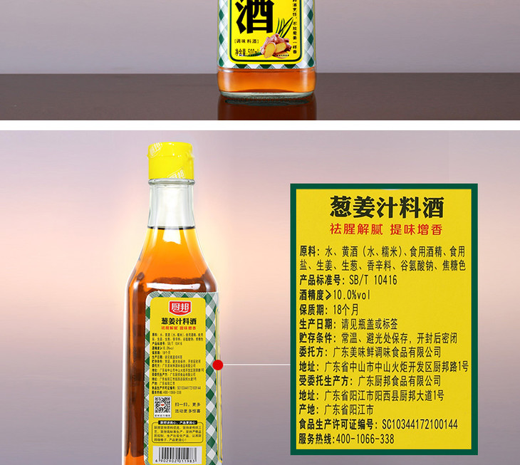 厨邦葱姜汁料酒500ml/瓶