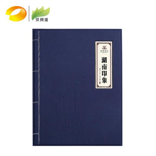 黑茶 道然 2017年湖南印象 礼盒装360g 商品图4