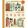 给孩子的世界说明书  【2-8岁】[比]汤姆·斯汉普 著/绘  姜云舒 马昭 译 商品缩略图2