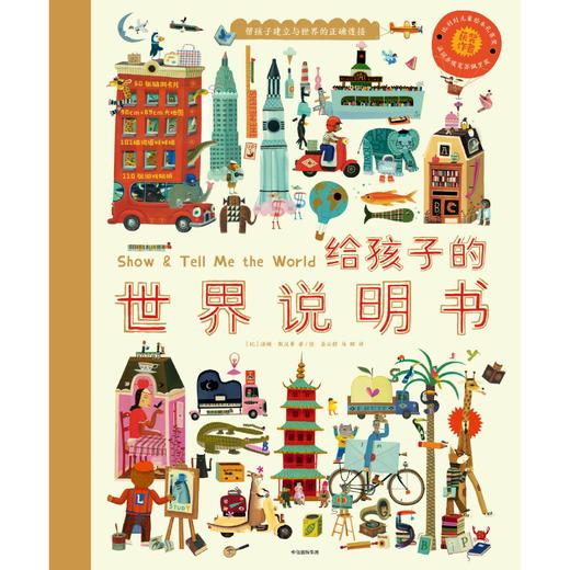 给孩子的世界说明书  【2-8岁】[比]汤姆·斯汉普 著/绘  姜云舒 马昭 译 商品图2