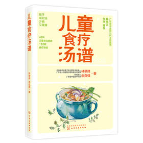 儿童食疗汤谱