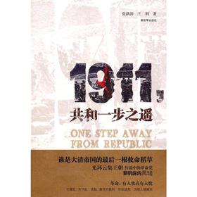 1911共和一步之遥
