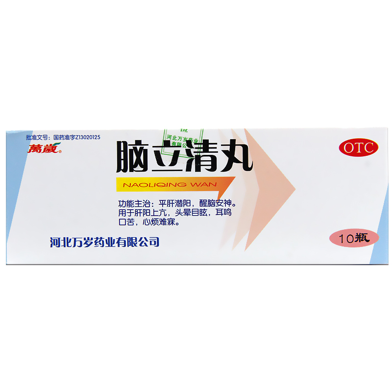 万岁脑立清丸100丸*10瓶/盒 平肝潜阳醒脑安神头晕