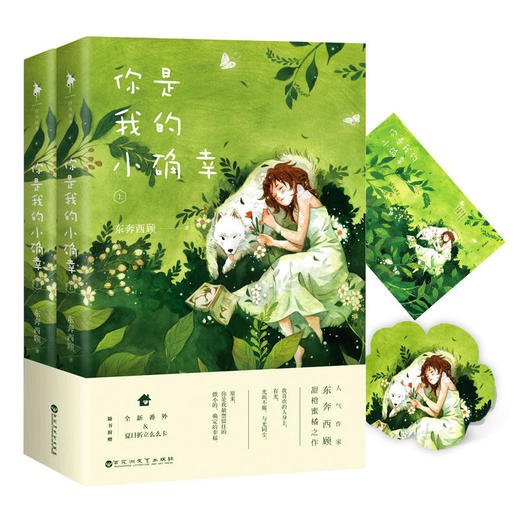 你是我的小确幸 商品图0