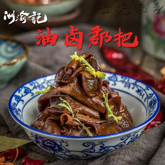 油卤郡把125g,四川特产油卤系列达州特色小吃,休闲食品 ,开袋即食