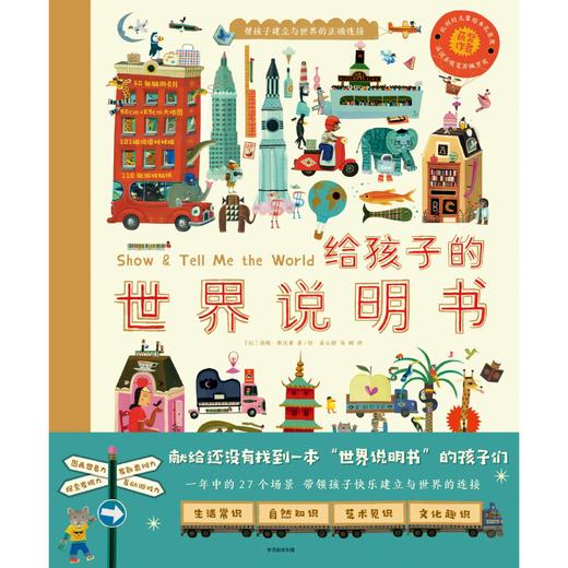 给孩子的世界说明书  【2-8岁】[比]汤姆·斯汉普 著/绘  姜云舒 马昭 译 商品图1