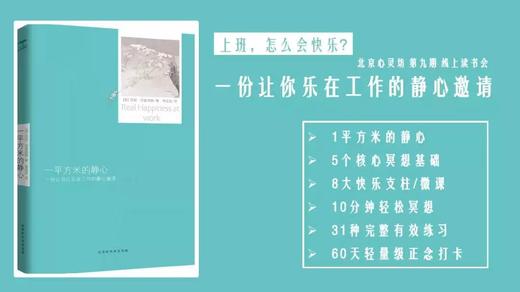 《一平方米的静心》 商品图0